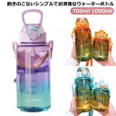 水筒 スポーツボトル 目盛り付き ウォーターボトル 直飲み ストロー グラデーション ドリンク ボトル 700ml 1000ml 透明 おしゃれ 大容量 軽量 ...