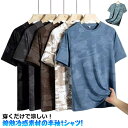 Tシャツ メンズ 吸汗速乾 半袖Tシャツ スポーティ 迷彩tシャツ 半袖 伸縮性 接触冷感 迷彩柄 ルームウェア 薄手 ジム 部屋着 夏 爽快 運動着 サッカー...