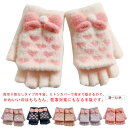 防寒 かわいい 2WAY 指なし 手袋 ミトン リボン キッズ グローブ 裏起毛 子ども あたたかい 子供 指なしタイプ フィンガーレス 子ども用 ハンドウォー...