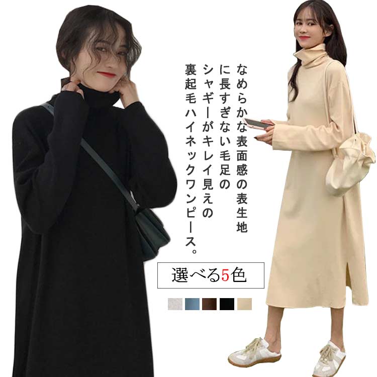 樂天商城 - ロング丈 ストレッチ 裏起毛ワンピース 秋冬 洗える 裏シャギー ワンピース スウェット レディース 暖かい ロングワンピ ハイネック タートルネック 体型隠し Aライン 大人 M ボア カジュアル ゆったり 着痩せ 50代 春 秋 冬 無地 S 裏起毛ワンピース L XL 2XL