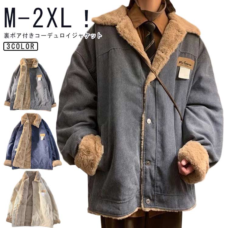 樂天商城 - 春 ジャケット アウター メンズ ブルゾン ボア ジャケット 裏起毛 コート 通勤 防風 通学 防寒 綿 裏ボア コーデュロイ 秋 冬 裏起毛 ジャンパー 厚手 アウター 冬 防寒コート あったか 冬服 ビジネス 厚手ブルゾン 冬 ボアジャケット アウトドア 秋冬