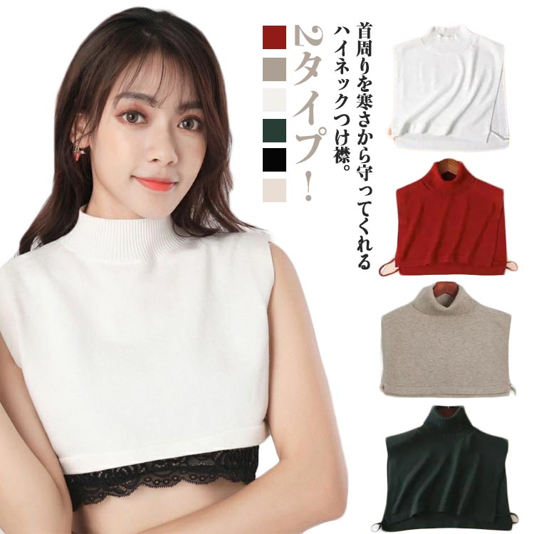 レディース あったか ニットセーター メンズ ハイネック コーデ レイヤード 男女兼用 ベスト 付け襟 重ね着 つけ タートルネック つけえり 厚手 秋冬 リブ つけ襟 重ね着 防寒 付け襟 ネックウォーマー 無地 シンプル 秋冬 レイヤード インナー きれいめ