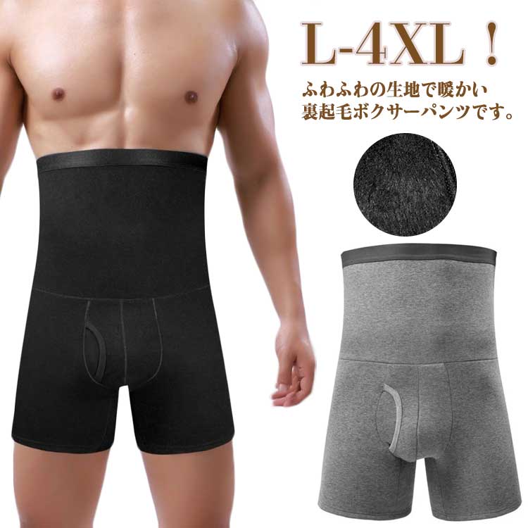 Other - メンズ 秋冬 あったか ボクサー 裏起毛 ボクサーパンツ 無地 前開き あったかボクサーパンツ 裏起毛 肌着 ストレッチ 腹巻パンツ アンダーウェア 裏起毛 腹巻付 お腹周りもすっぽり包まれて暖かい ハイウエスト インナー 綿 L XL 2XL 3XL 4XL
