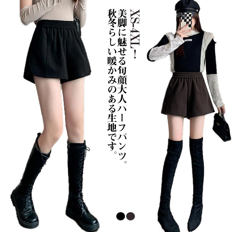 乐天商城 - ショートパンツ キュロットパンツ Aライン 冬 パンツ レディース 厚手 起毛 短パン 美脚 ハイウエスト ワイドパンツ ハーフパンツ 半ズボン きれいめ おしゃれ カジュアル ウエストゴム 暖かい ゆったり ショート丈 ショートパンツ 大人 無地 秋 秋冬 冬