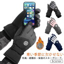 グローブ 防風 サイクリンググローブ バイク手袋 スノボー手袋 防寒 メンズ 防水 スキーグローブ レディース スキー グローブ スノーボードグローブ 裏起毛 手袋 掌PU素材 男女兼用 中綿 暖か グローブ タッチパネル対応 保温 滑り止め 耐磨耗