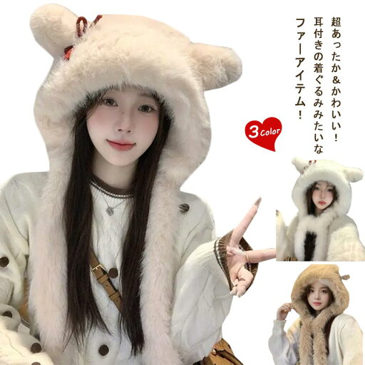 手袋 一体化マフラー ファー 帽子 ボア 冬 大人 フード付き マフラー付き マフラー レディース 厚手 子供 ファー ボアフード 防風 ボア 保温 軽量 エコファー 秋 耳付き ふわふわ 可愛い もこもこ 無地 防寒 あったか かわいい おしゃれ 手袋 一体化マフラー ファー 帽子 ボア 冬 大人 フード付き マフラー付き マフラー レディース 厚手 子供 ファー ボアフード 防風 ボア 保温 軽量 エコファー 秋 耳付き ふわふわ 可愛い もこもこ 無地 防寒 あったか かわいい おしゃれ