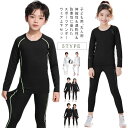 高機能 2点セット インナー タイツ ロングパンツ 冬 セットアップ コンプレッションウェア 上下 マラソン 長袖 スポーツ ロングパンツ アンダーウェア キッ...