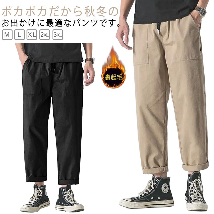 楽天アスクリエイトパンツ ベージュ ズボン イージーパンツ パンツ 防風パンツ 防寒パンツ 暖かい チノパン 防風 黒 暖かい ワイド ゆったり ストレッチ あったか ストレッチパンツ 防寒 メンズ チノパンツ ワークパンツ ワイドパンツ 綿パンツ 作業着 アウトドア キャンプ