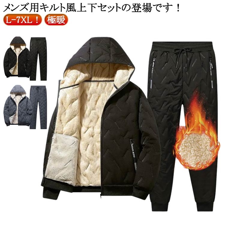 上下セット 防寒 キルティング セットアップ セットアップ 長袖 極暖 防寒 保温 2点セット エコダウンジャケット エコダウンパンツ 中綿パンツ イージー 中綿アウター ジョガーパンツ 厚手 長ズボン メンズ 暖かい 大きいサイズ おしゃれ 冬 冬服 冬物