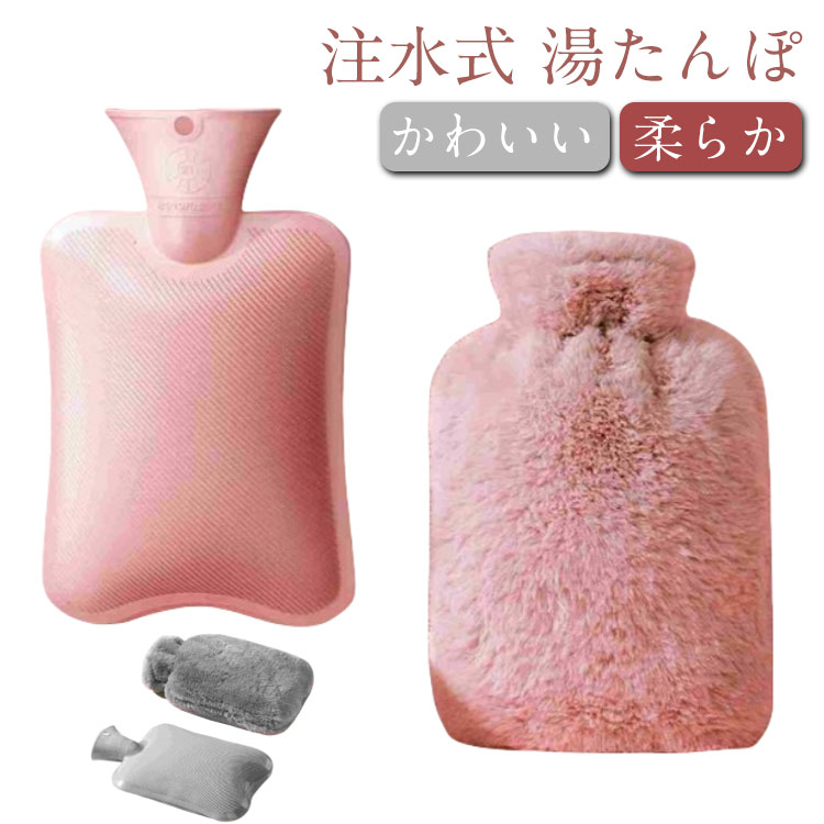 湯たんぽ 節電 カバー ゆたんぽ 電気不要 かわいい 高齢者 1000ml 足元 湯たんぽカバー お湯 2000ml 注水式 長時間 保温 防寒 水枕 頸椎症 生理痛 腰痛 冷え対策 お腹 湯タンポ 可愛い 柔らか 保温カバー付き ギフト 子供 暖かい 省エネ あったかグッズ