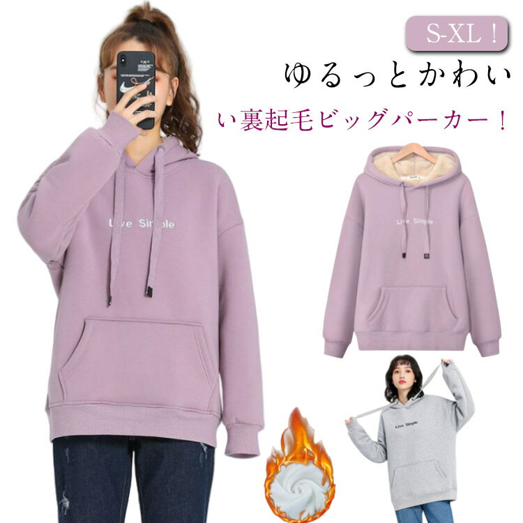 乐天商城 - 秋冬 裏起毛 プルオーバー 綿 ボア 大きいサイズ 裏ボア スウェット トップス 長袖 レディース パーカー フード付 ゆったり 暖かい アウター ボアパーカー ルームウェア 寒さ対策 対策 防寒 極暖 厚手 もこもこ 秋 冬 秋服 冬服 クリスマス 送料無料 S M L