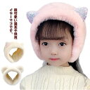 キッズ イヤーマフ イヤーマフ イヤーウォーマー 耳あて 寒さ対策 女の子 ふわふわ 猫耳 可愛い コンパクト 暖かい 秋冬用 子供用イヤーマフ 保温 アウトド...