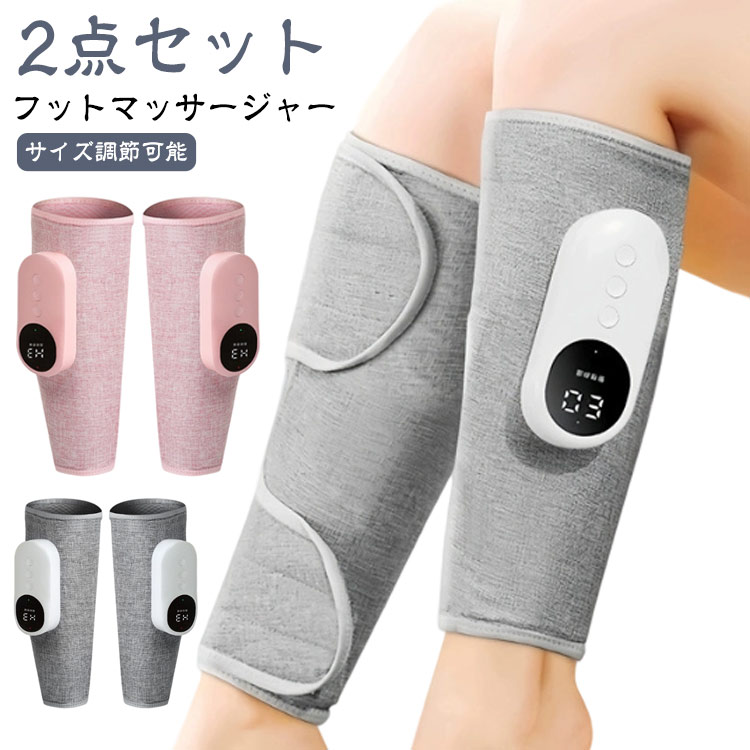 太もも 【2点セット】フットマッサージャー お歳暮 足 気圧 ふくらはぎ 多機能マッサージ機 足先マッサ..