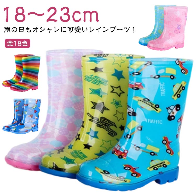 キッズ 女の子 男の子 送料無料 レインブーツ 小学生 子ども 子供レインブーツ 長ぐつ レインシューズ ..