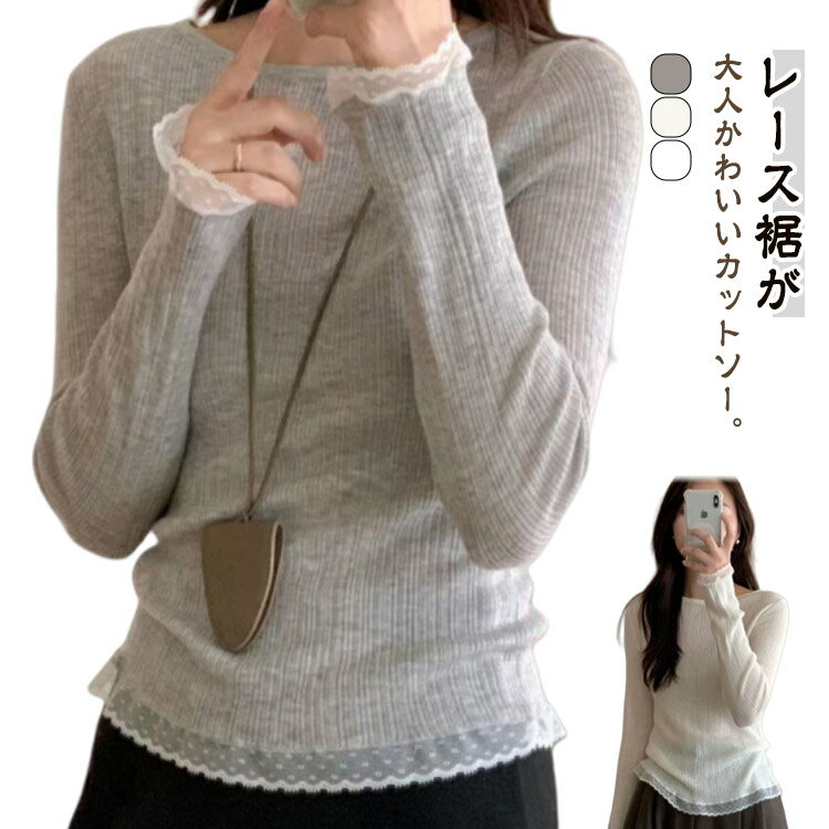 乐天商城 - クルーネック インナー 長袖 ラウンドネック レディース プルオーバー カットソー レース袖 トップス tシャツ スリム レース裾 大人女子 秋冬 春 ニット カットソー レイヤード 可愛い レース 切り替え 無地 黒 白 グレー