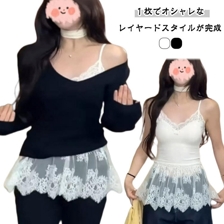 樂天商城 - ブラック カップ付き 秋コーデ 抜け感 重ね着 レディース Vネック 花柄レース 体型カバー レイヤード レイヤードトップス お尻隠し 裾レース 裾 おしゃれ インナー 可愛い カジュアル 裾レース ホワイト 付け裾 秋冬