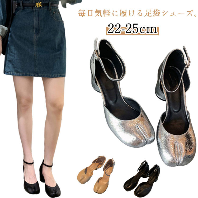 乐天商城 - レディース 靴 ハイヒール 足袋シューズ 足袋パンプス タビパンプス ローファー 6cmヒール チャンキーヒール ストラップ 光沢感 美脚 先割れシューズ タビ たび シューズ 個性 歩きやすい 疲れない 太ヒール 婦人靴 トレンド シルバー