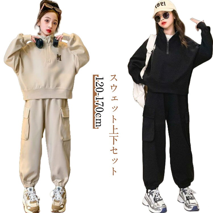 樂天商城 - 子供服 パンツセット 上下セット ガールズ ジャージ 女の子 セットアップ 韓国ファッション 子供服 カジュアル 2点セット スポーツウェア スウェット 女児 おしゃれ スウェット 運動着 小学生 スポーツ 修学旅行