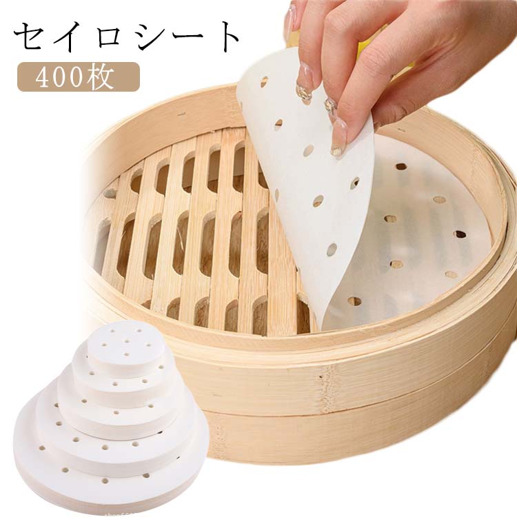 高繊維 セイロシート 蒸篭 蒸し器 破れにくい 使い捨て 蒸し紙 衛生的 防水 せいろ 蛍光剤不使用 シート せいろ用 専用用紙 穴あき 丸型 蒸籠 高密度 くっつきにくい セイロシート 耐久性 キッチン 調理器具 肉まん 蒸し料理