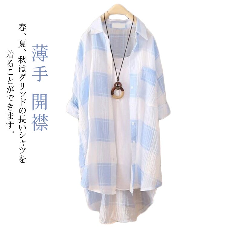 樂天商城 - レディース ロングシャツ シャツ 通学 UVカット シャツ 開襟 おしゃれ 薄手 立ち襟 大きいチェック柄 スタンドカラー 夏 カジュアルシャツ 通勤 長袖 体型カバー ロング丈 冷房対策 大きいサイズ