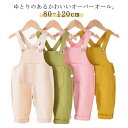 キッズ サロペット 女の子 男の子 子供服 オーバーオール ロングパンツ オールインワン 長ズボン 綿 ボトムス キッズ ベビー 春 夏 秋 通学 通園 シンプル 無地 ゆったり カジュアル 普段着 韓国子供服