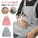 猫エプロン 夏用 抱っこ ペット 犬 抱っこ用エプロン 毛粘着防止 猫 ペット寝袋 爪切り 前掛け ポケット ニャンコ 小型犬 キャリア 抱っこ紐 室内用 カン...