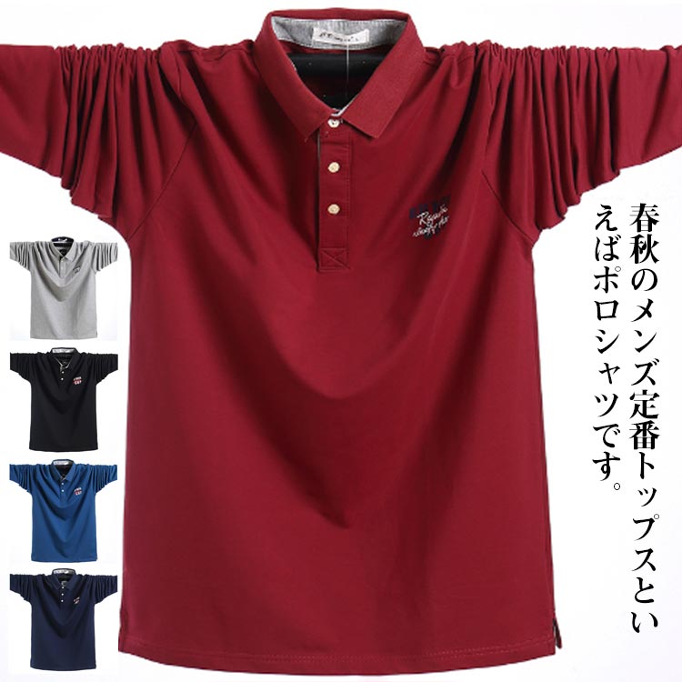 ポロシャツ メンズ トップス 長袖 ゴルフウェア 大きいサイズ 春秋 カットソー Tシャツ おしゃれ スポーツ ゴルフ シャツ 紳士服 日焼け防止 カジュアル ジョギング 登山 アンダーウェア トレーニング 父の日