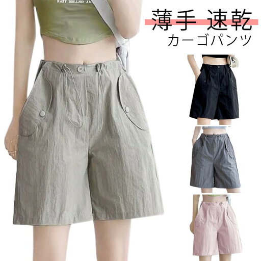 ショートパンツ カーゴパンツ レディース 五分丈 アイスシルクパンツ 半ズボン 速乾 夏 薄手 ゆったり 無地 シンプル スポーツ 登山 カジュアル ハイウエスト 着痩せ ボトムス ショートパンツ カーゴパンツ レディース 五分丈 アイスシルクパンツ 半ズボン 速乾 夏 薄手 ゆったり 無地 シンプル スポーツ 登山 カジュアル ハイウエスト 着痩せ ボトムス