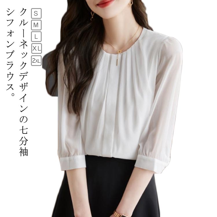 クルーネック シフォントップス 送料無料 レディース ブラウス 七分袖 シャツ タック キレイめ フォーマル 通勤 オフィス 大人 女性 30代 40代 白 シャツ 夏 春夏