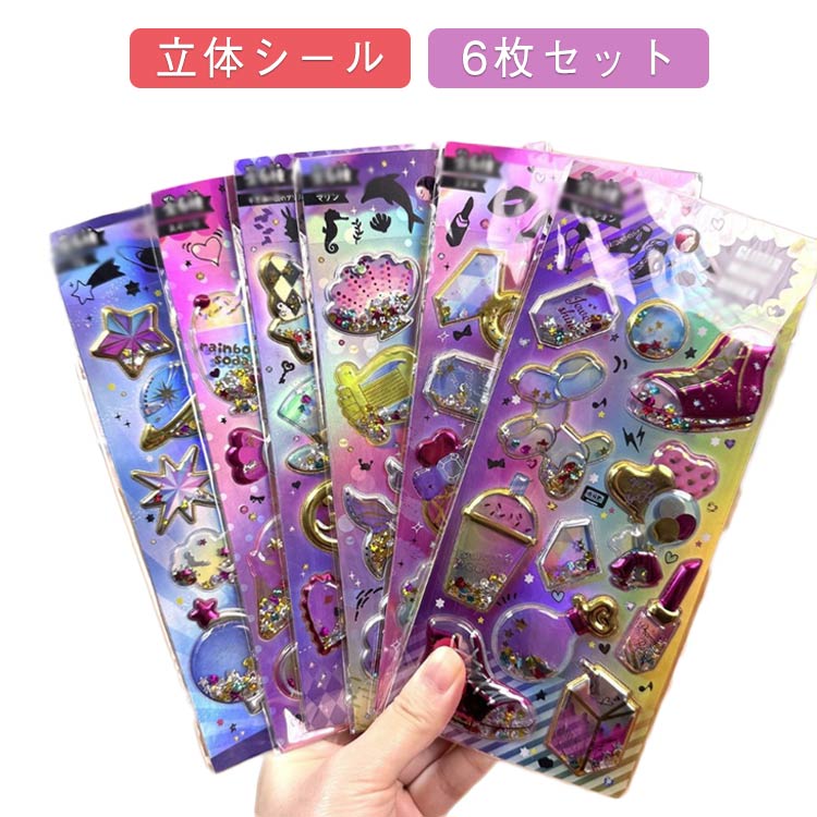 乐天商城 - キラキラ ギャル 原宿 派手 【6枚セット】カプセルラメシール ぷくぷくシール デコシール シール コギャル 立体シール ぷくぷく 小学生 ノート 【6枚セット】カプセルラメシール シール帳 シール帳 SNS 交換 デコ 女の子 友達 誕生日 プレゼント ノート かわいい