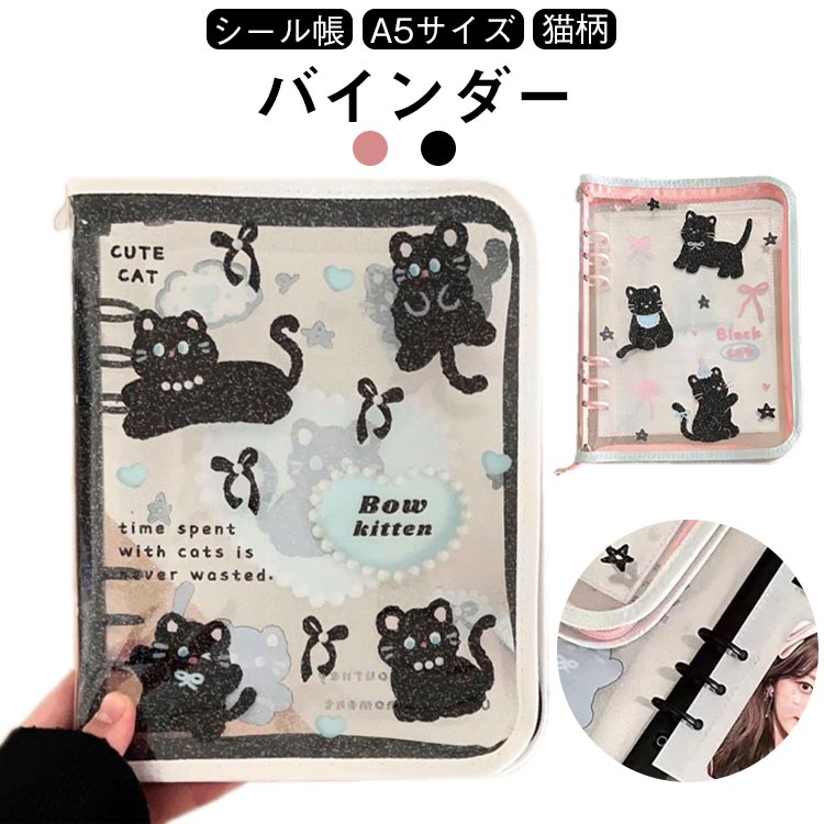 猫 ネコ A5サイズ シール帳 可愛い リフィルセット バインダー 黄ばみ防止 PVC 手帳 ミニ手帳 コンパクト カラフル シールバインダー 手帳 女の子向け シールバインダー アルバム 収納用 DIY活用 かわいい 手帳型 収納 推し活グッズ