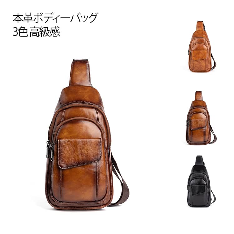 本革ボディーバッグ 3色 高級感【高級素材、グラデーション革】牛の革を使用しているため、しなやかで柔らかい、軽く手触りの良い特徴がある。このカバンはグラデーションの革で作られています。これは特殊な色グラデーション技術です。革の表面にはグラデーションの効果があります。それにより、復古的な美感と階層感が現れました。【両肩に付け替え可能】 : 左右両肩に自由付け引き換えれます、左右両掛けれるシンプルで便利な設計になります。【超大容量】内装は2層式で、書類、タブレットを同時に収納可能な大容量タイプ。仕切りがあるため、手帳、折りたたみ傘などの小物を整理しやすく取り出しやすくになり、カバンの中が綺麗に保たれます。【防水素材、天気に縛られない】高品質のファスナーを採用し、一般的なファスナーに比べ、外部からの水気の浸入を大幅に減らし、チャックの開閉もストレスになれます。本革を使用しているので、 突然の雨などから大切なビジネスツールも守れます。出張にも非常に便利です！【日常に大活躍】軽くて持ちやすい小型斜め掛けバッグで、遠足、運動、買い物、ゴルフ、ウォーキング、旅行、登山、サイクリングなど休日活動と通勤通学に使うことができます。 サイズ F サイズについての説明 16.5*9.5*30cm 重量約0.78kg 素材 牛革 ポリエステル 色 ブラウン ブラック ブラウンコーヒー 備考 ●サイズ詳細等の測り方はスタッフ間で統一、徹底はしておりますが、実寸は商品によって若干の誤差(1cm～3cm )がある場合がございますので、予めご了承ください。 ●製造ロットにより、細部形状の違いや、同色でも色味に多少の誤差が生じます。 ●パッケージは改良のため予告なく仕様を変更する場合があります。 ▼商品の色は、撮影時の光や、お客様のモニターの色具合などにより、実際の商品と異なる場合がございます。あらかじめ、ご了承ください。 ▼生地の特性上、やや匂いが強く感じられるものもございます。数日のご使用や陰干しなどで気になる匂いはほとんど感じられなくなります。 ▼同じ商品でも生産時期により形やサイズ、カラーに多少の誤差が生じる場合もございます。 ▼他店舗でも在庫を共有して販売をしている為、受注後欠品となる場合もございます。予め、ご了承お願い申し上げます。 ▼出荷前に全て検品を行っておりますが、万が一商品に不具合があった場合は、お問い合わせフォームまたはメールよりご連絡頂けます様お願い申し上げます。速やかに対応致しますのでご安心ください。