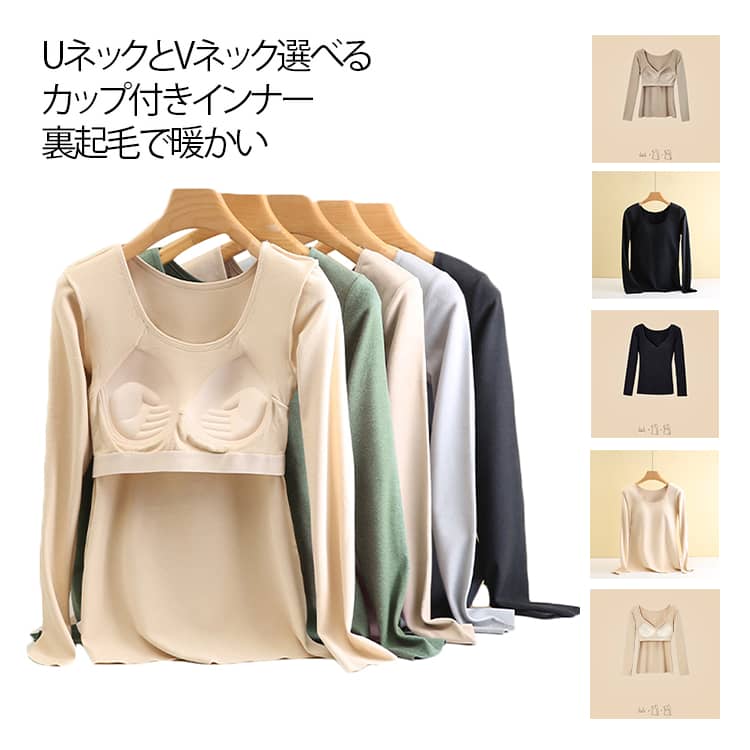 樂天商城 - 春 クルーネック 肌着 カップ付き カップ付きインナー 冬 カットソー インナー カップ付きインナー レディース 大きいサイズ ブラトップ Uネック Vネック 部屋着 Tシャツ アンダーウエア ストレッチ 伸縮性 締め付けない シンプル 無地 女性