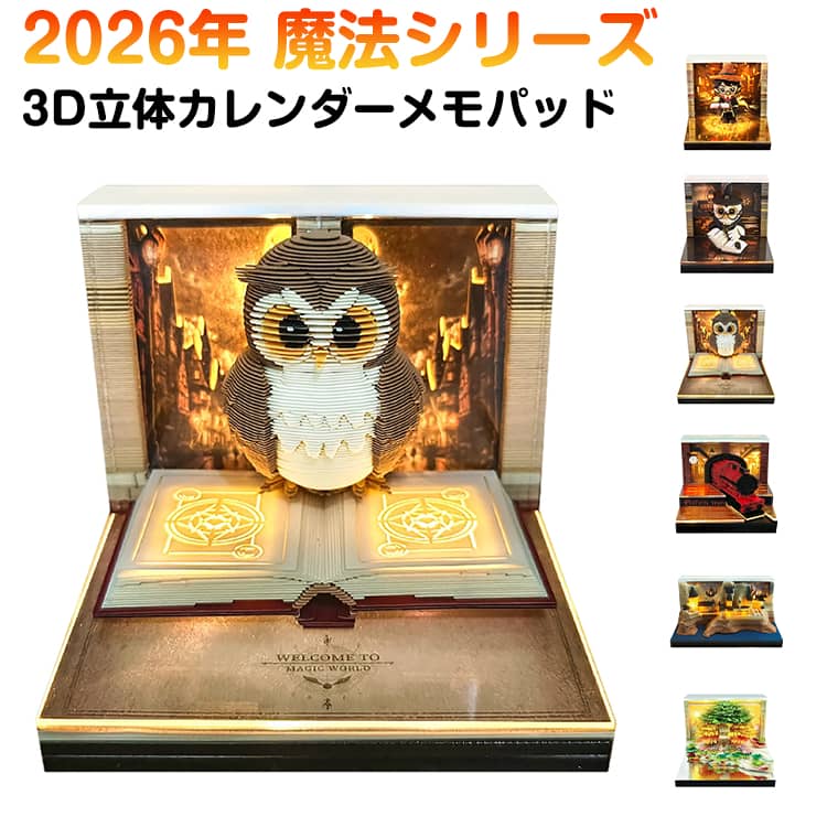 樂天商城 - 楽メモレンダー 3D 【魔法シリーズ】3dカレンダー 卓上カレンダー 2026 卓上立体型 おしゃれペーパーアート ライト照明 LED 紙彫刻立体作品 立体カレンダー メモパッド付き クリスマスプレゼント 新年ギフト アドベントカレンダー 付箋機能 デスクカレンダー