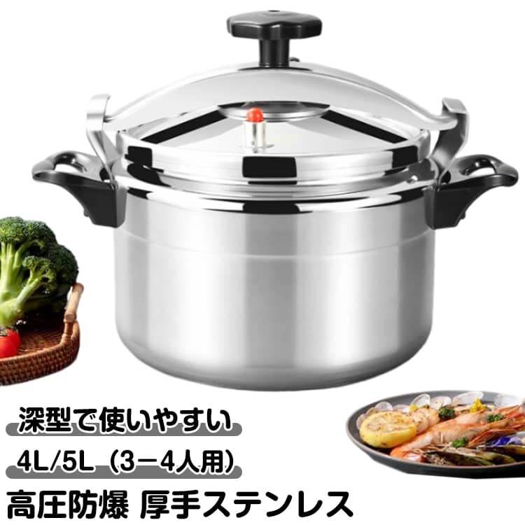 キッチン用品 低圧 4L 深型 ガス火 高圧 両手 圧力鍋 鍋 5L 簡単調理 圧力釜 安心 中圧 大容量 時短 圧力なべ 安全 健康料理 アルミ オール熱電対応 圧力鍋 プレゼント ギフト 母の日