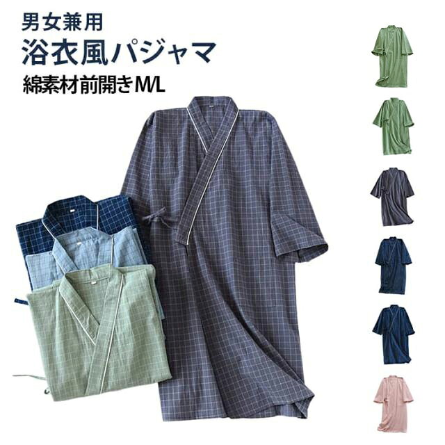 乐天商城 - レディース パジャマ 入院 春夏秋 浴衣風 浴衣 フルオープン 授乳 パジャマ 前開き 寝たきり ケアグッズ 介護用パジャマ パジャマ 男性 女性 夏用 ガウン 寝間着 ねまき 便利グッズ 介助 男性 女性 婦人 介護 紳士 薄手 部屋着 ルームウエア ナイトウエア