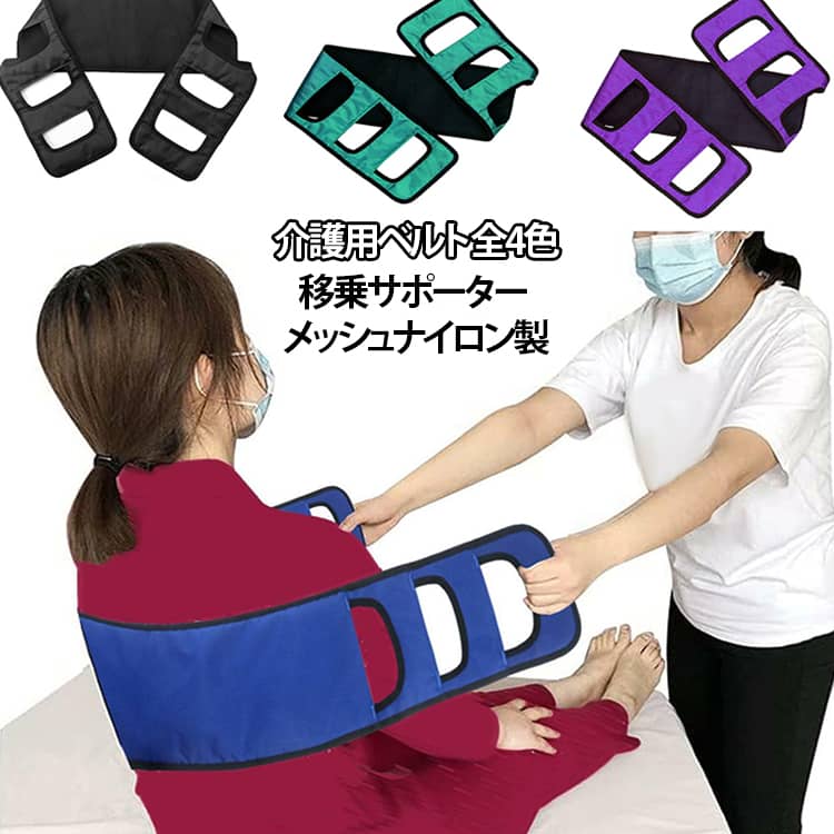 乐天商城 - 介護用ベルト 足上げ 介助ベルト 骨折 移乗サポート 介護用ベルト 起き上がり 歩行 補助 リハビリ 車椅子 介護用 ベルト 介助用 サポーター ベルト メッシュ 介護