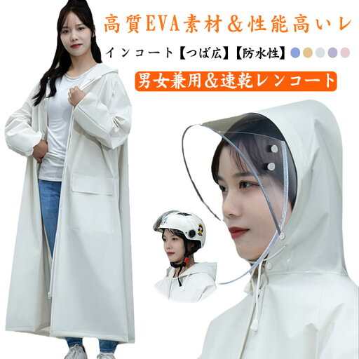 レインコート ロング レディース メンズ ポンチョ 雨具 つば付き 雨合羽 自転車 リュック対応 レインコート レインスーツ 自転車 通学 レインウェア 二重袖 手袋付き 通勤 入学シンプル 大人 撥水 軽量 防水 送迎 介護 レインコート ロング レディース メンズ ポンチョ 雨具 つば付き 雨合羽 自転車 リュック対応 レインコート レインスーツ 自転車 通学 レインウェア 二重袖 手袋付き 通勤 入学シンプル 大人 撥水 軽量 防水 送迎 介護