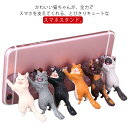 かわいい猫ちゃんが、全力でスマホを支えてくれる、とびきりキュートなスマホスタンド。1匹で支えても、仲間たちで支えてもOK！自宅はもちろん、カフェや勤務先だってスマホを支えてくれるのでいつでもどこでもかわいさを楽しめます。どんな大きさのスマホ...