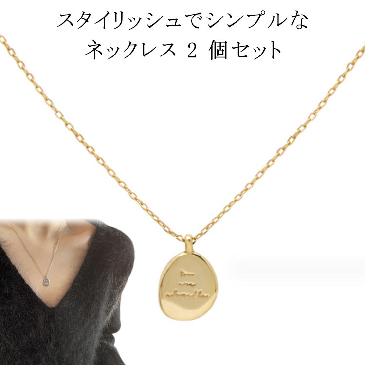 2個セット ネックレス ドロップ トップ 楕円形 英語 飾り ペンダントトップ あずきチェーン 楕円形 上品 エレガント 清楚 カジュアル アクセサリー 選べる...