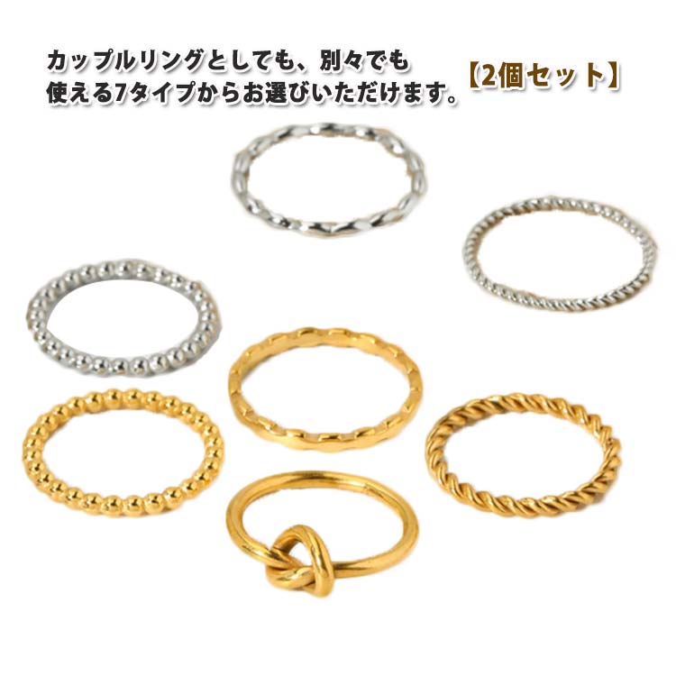 7mm 指輪 ジュエリー 2mm マリッジリング 1.2mm 【2個セット】リング 7種類選べる ステンレスリング ジオメトリ ボールリング ペアリング 重ねづ...