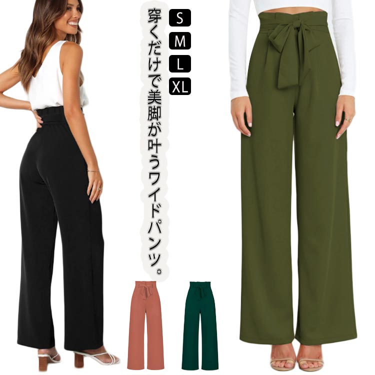 樂天商城 - ワイドパンツ レディース パンツ 春 夏 スラックス ハイウエスト ストレートパンツ リボン ボトムス きれいめ 大人 美脚 無地 着痩せ 体型カバー 脚長効果 通勤 オフィス カジュアル