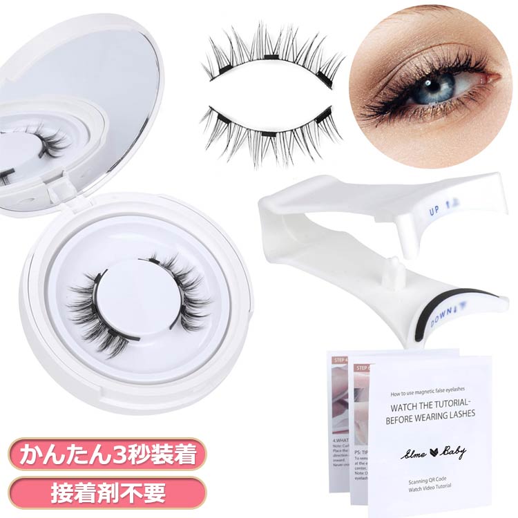 つけまつげ マグネット 磁気まつげ 接着剤不要 3Dつけまつげ 超軽量 再利用可能 鏡付き収納ケース クリップ 長持ち 携帯便利 多機能 アイラッシュ 磁気まつ...