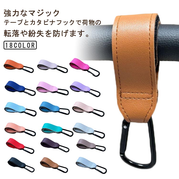 4個セット ベビーカーフック カラビナ おしゃれ 大きめ 荷物掛け ベビーカー フック 赤ちゃん 荷物フック シンプル ペットカート ママ おしゃれ 盗難防止 落下防止