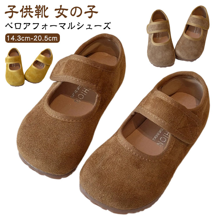 乐天商城 - バレエシューズ フォーマル靴 キッズ ガールズ 女の子 ベロア 女の子 シューズ シンプル パンプス 子供靴 秋 結婚式 お呼ばれ ドレス 発表会 スリッポン ストラップ お出掛け ピアノ 冬 配色 歩きやすい おしゃれ