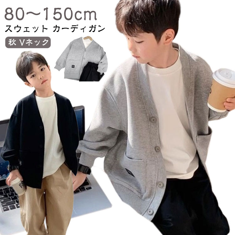 Cardigans - 男の子 カーディガン 体温調整 小学生 カーデ 女の子 Vネック カジュアル 通学 羽織り 幼稚園 子ども 通園 カーディガン 無地 スウェットカーディガン 子供服 カーディガン シンプル 秋 キッズ 冬 トップス スウェット おしゃれ 春 80 90 100 110 120 130 140