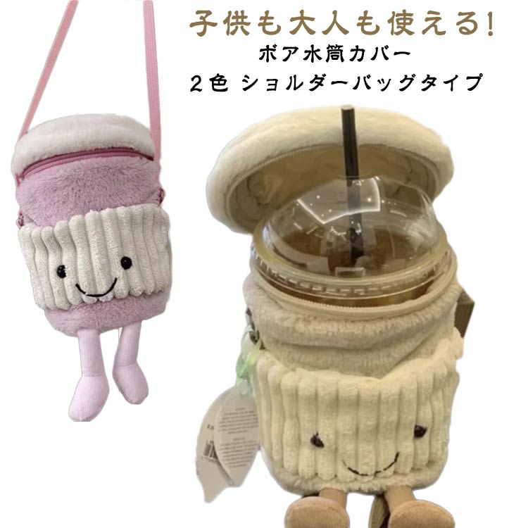 樂天商城 - 子供用 ボトルカバー 遠足 水筒カバー 肩掛け 持ち運び ケース ぬいぐるみ ボトルホルダー 大人用 水筒 水筒カバー 可愛い ポーチ 女の子 軽量 斜め掛け お出かけ 小学生 幼稚園 ギフト