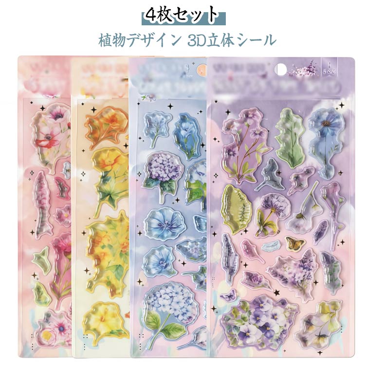 乐天商城 - ぷくぷくシール 4枚セット ケース 泡ステッカー ご褒美シール シール 立体シール スマホケース 手帳用 可愛い 水筒 デコ 3D 4枚セット キラキラ スマホケース手帳型 ぷっくり ぷくぷく DIY用 ステッカー 手作り DIY