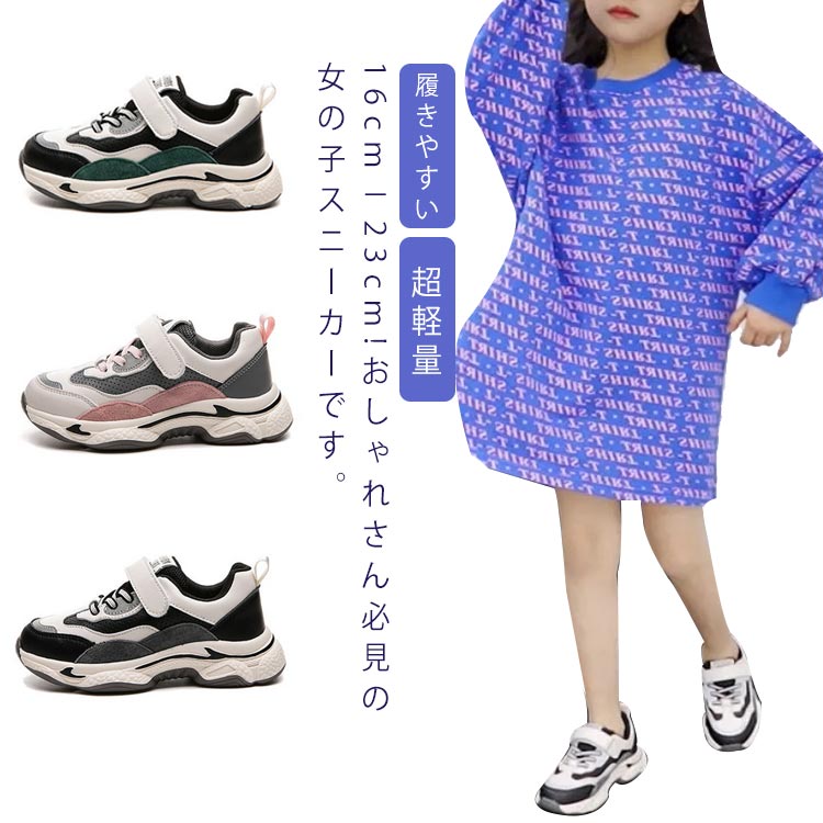 楽天アスクリエイト子供スニーカー スニーカー 女の子 スポーツシューズ キッズスニーカー 厚底 キッズ スニーカー ランニングシューズ キッズ マジックテープ 履きやすい 超軽量 子供靴 ローカット 子供 ガールズ ジュニア 小学生 通学 軽い かわいい おしゃれ 送料無料
