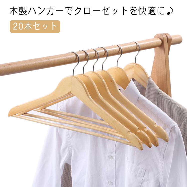 木製ハンガー ナチュラル アンティーク ハンガー 20本組 送料無料 木製 洗濯物干し 物干し 衣類ハンガー 収納ハンガー 洗濯用品 洗濯 高級感 生活雑貨